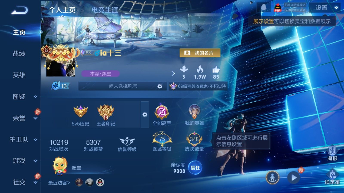 WZQM4339590王者荣耀账号详情图4