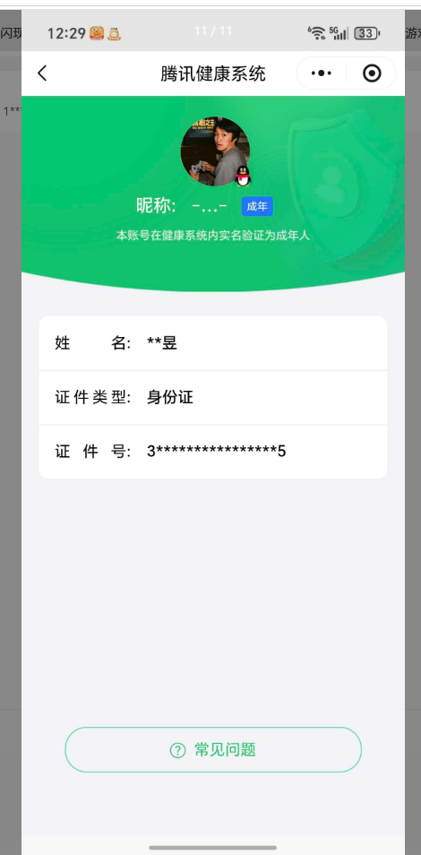 WZQM4349801王者荣耀账号详情图3
