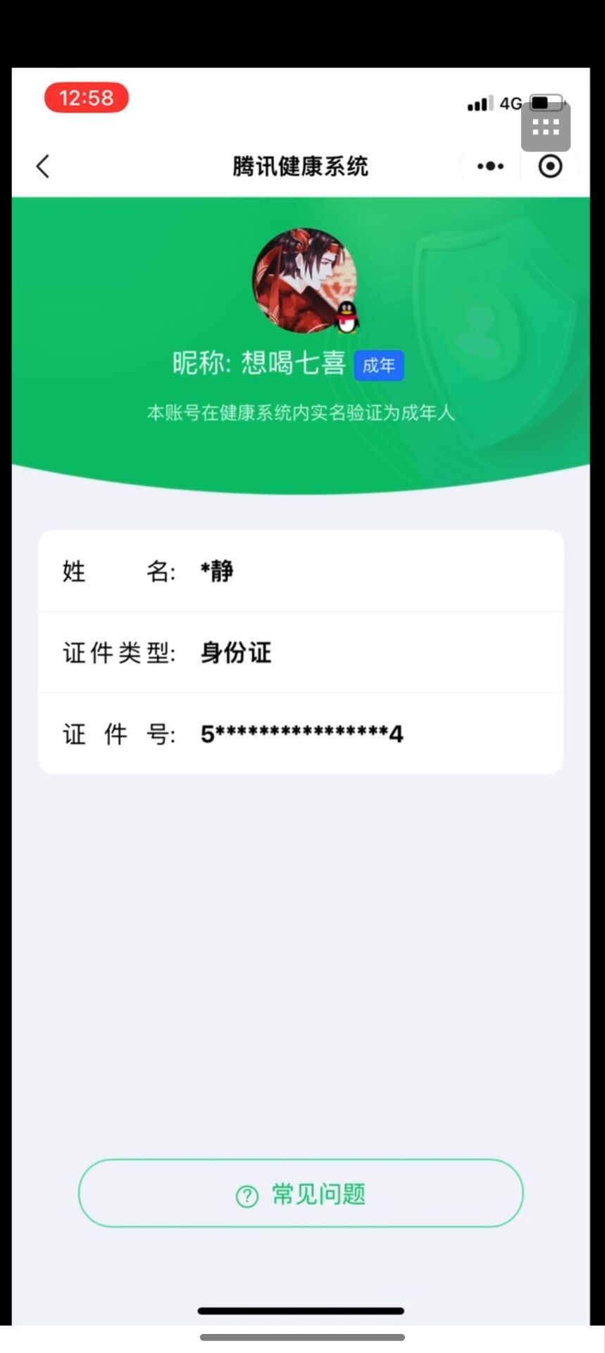 王者荣耀账号安卓QQKF19230【321次夺宝 女号】【段位以实际上号为准 截图段位并不代表实际段位！！！】
实名: 不可修改 贵族等级: V7 英雄数: 129 皮肤数: 192 无双皮: 青丘·九尾 传说皮: 云