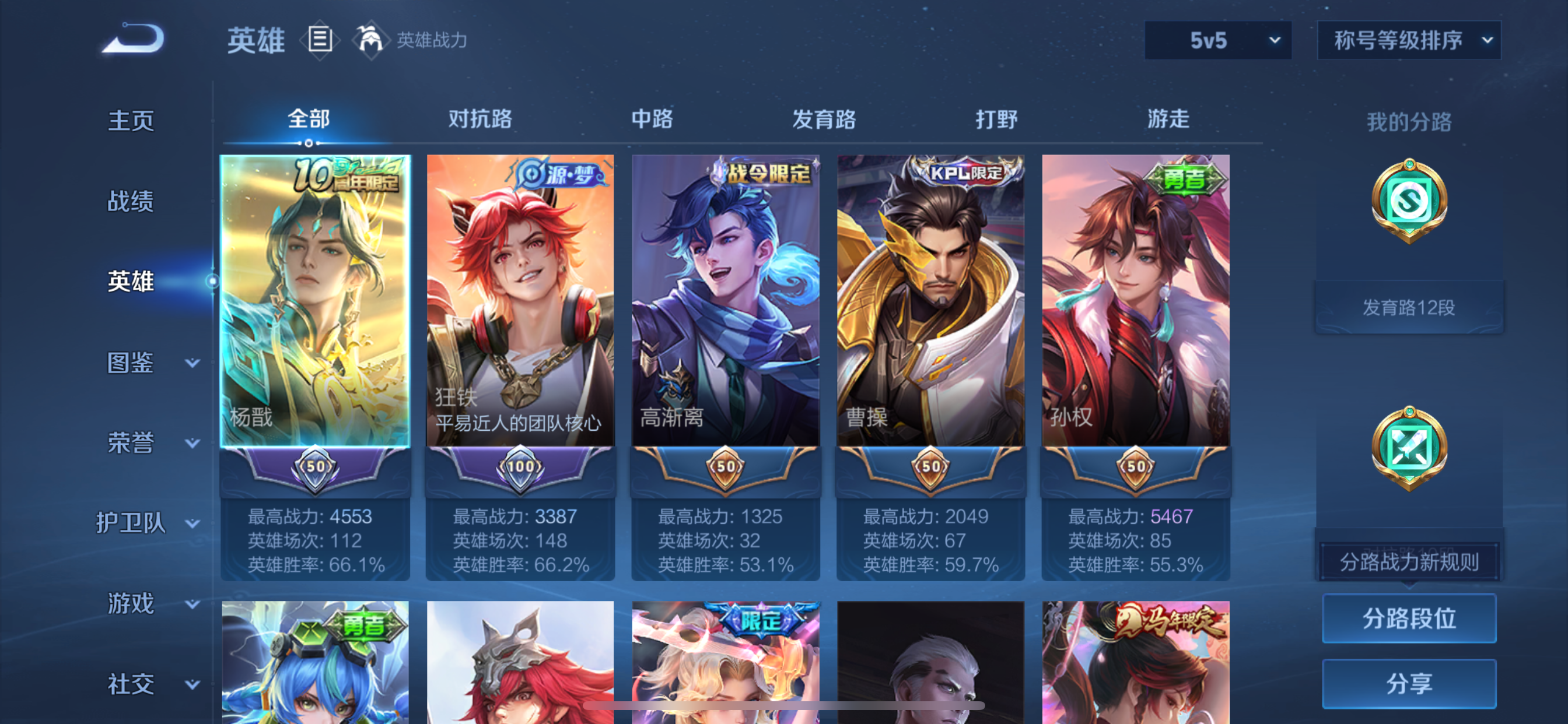 WZLX4340080王者荣耀账号详情图4