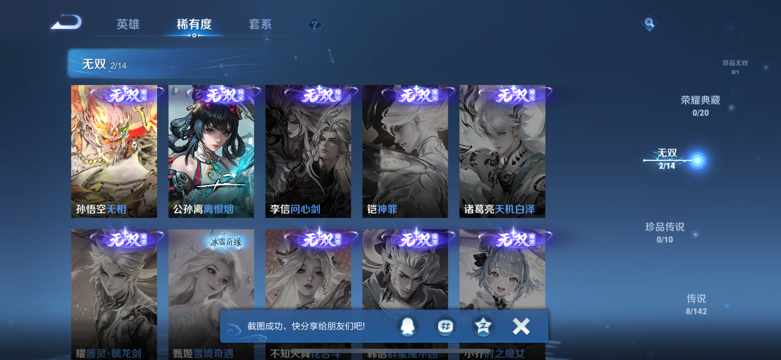 WZLX4340080王者荣耀账号详情图6