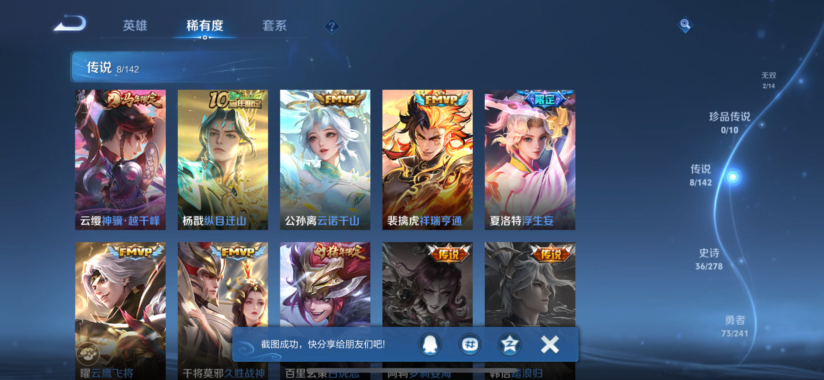 WZLX4340080王者荣耀账号详情图7