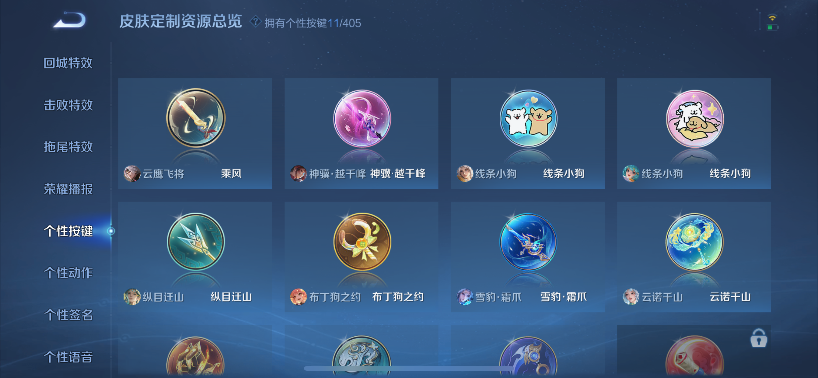 WZLX4340080王者荣耀账号详情图13