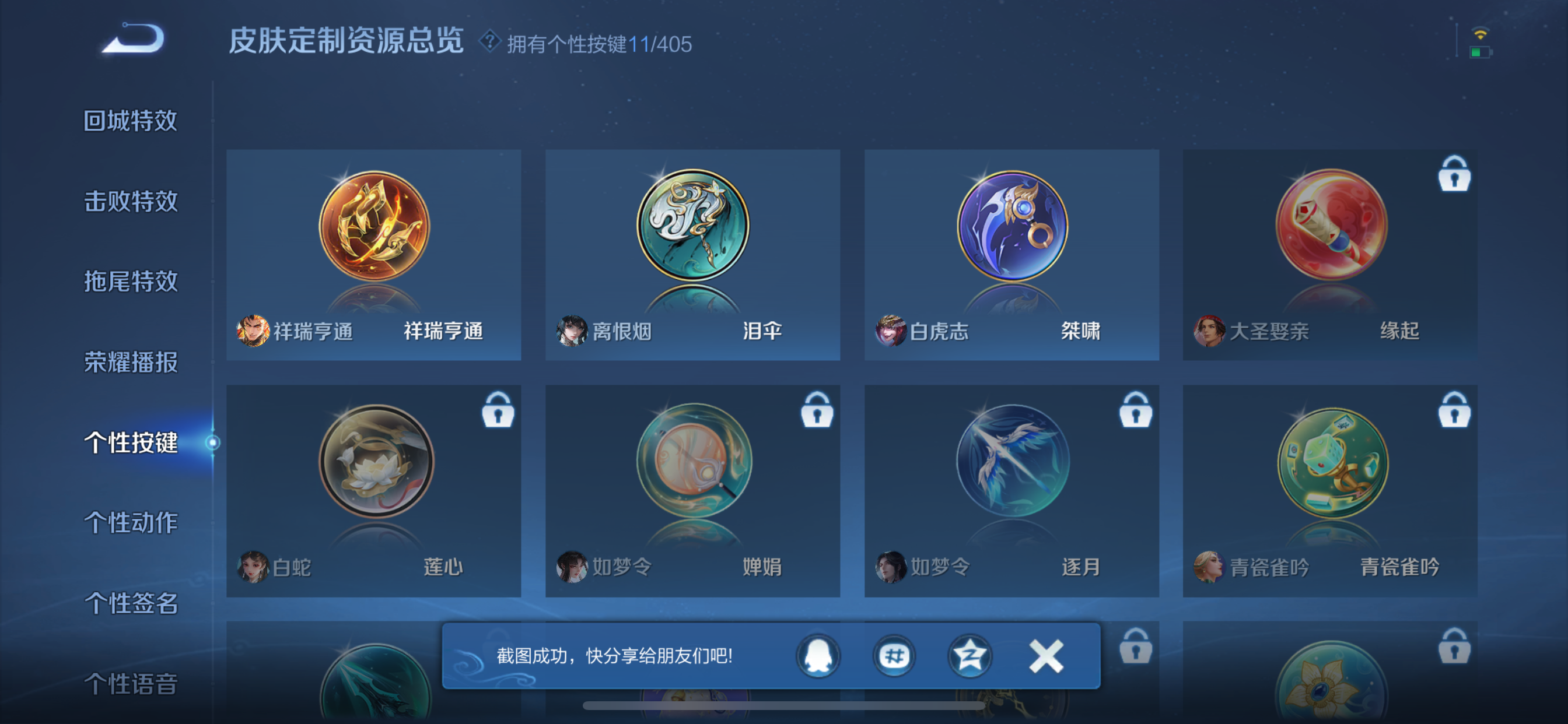 WZLX4340080王者荣耀账号详情图14