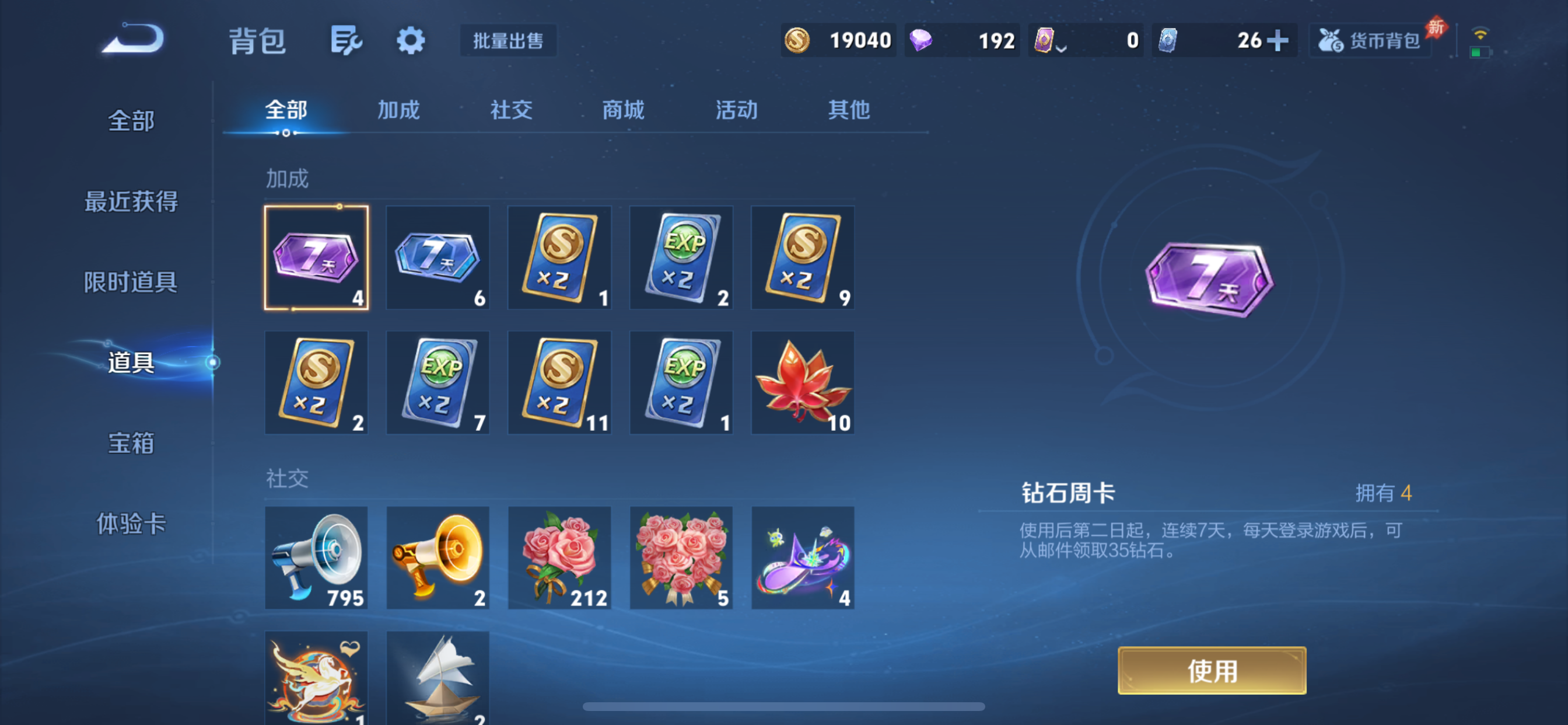 WZLX4340080王者荣耀账号详情图15