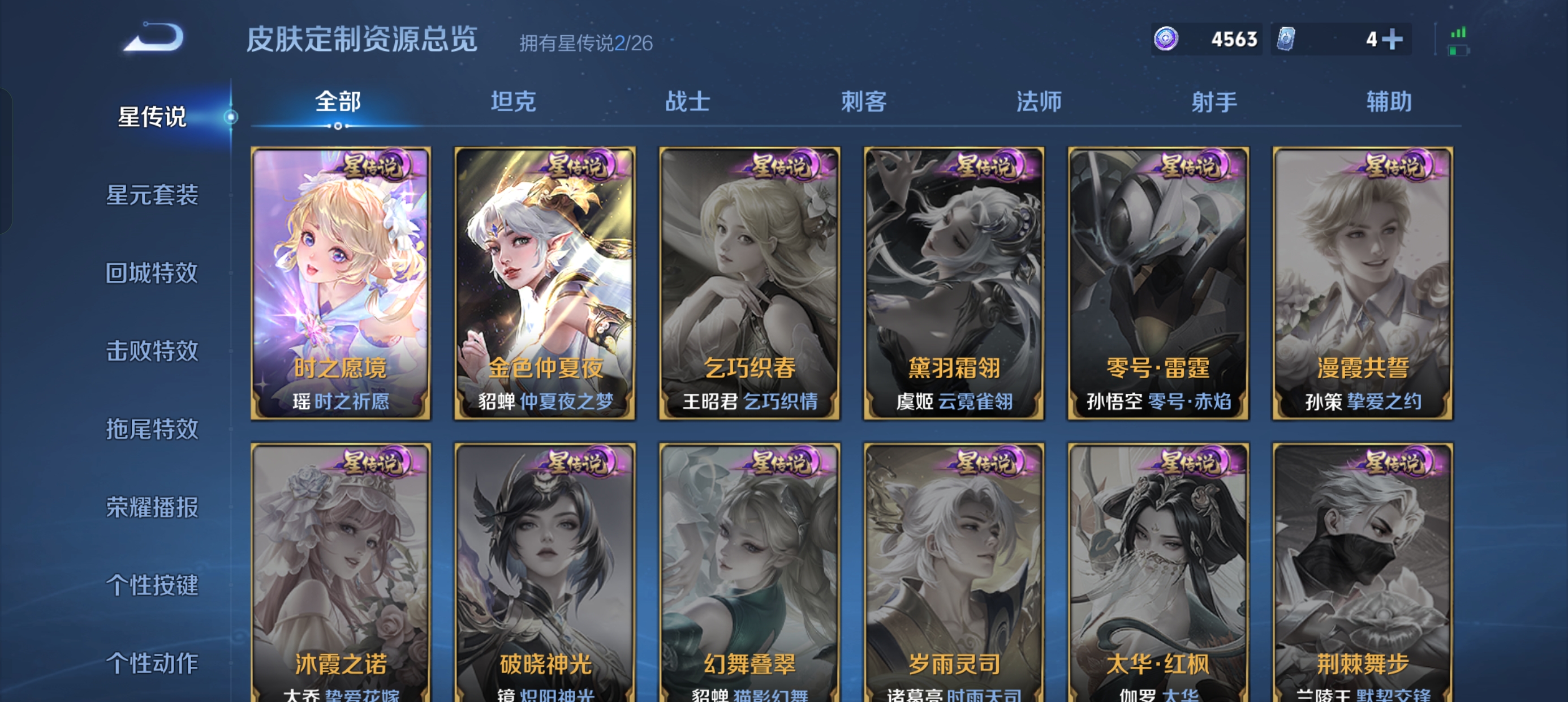 WZLX4340097王者荣耀账号详情图16