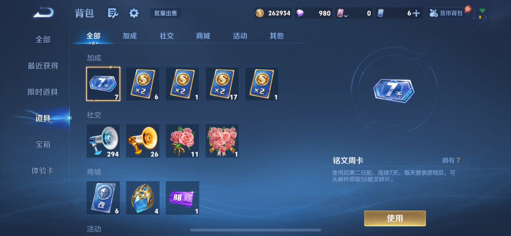 WZLX4340088王者荣耀账号详情图14