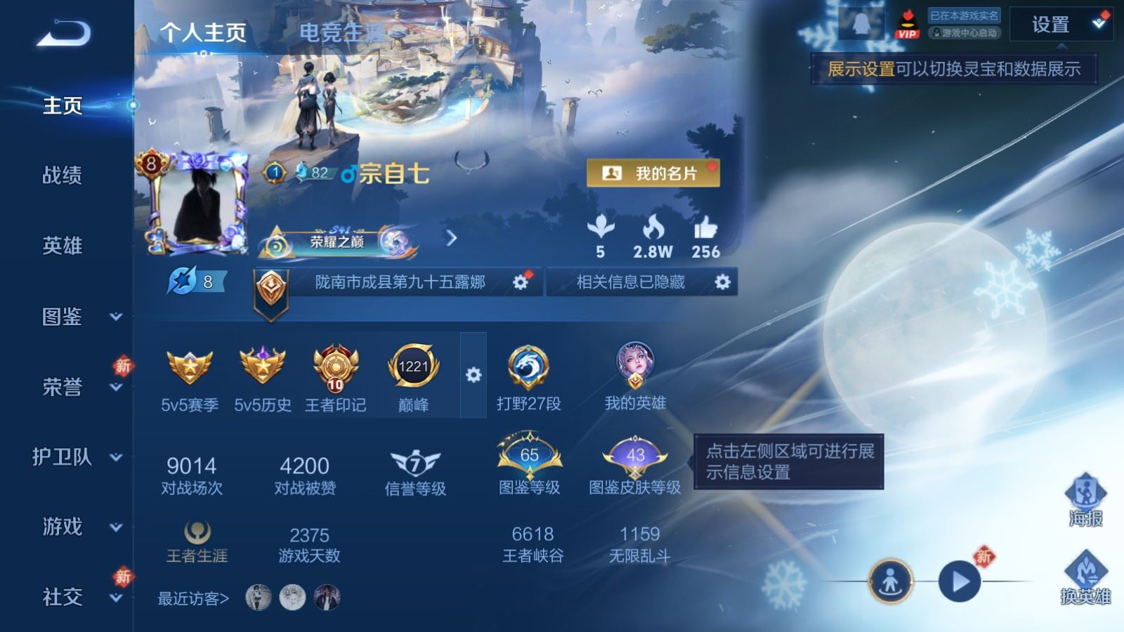 WZQM4339625王者荣耀账号详情图24