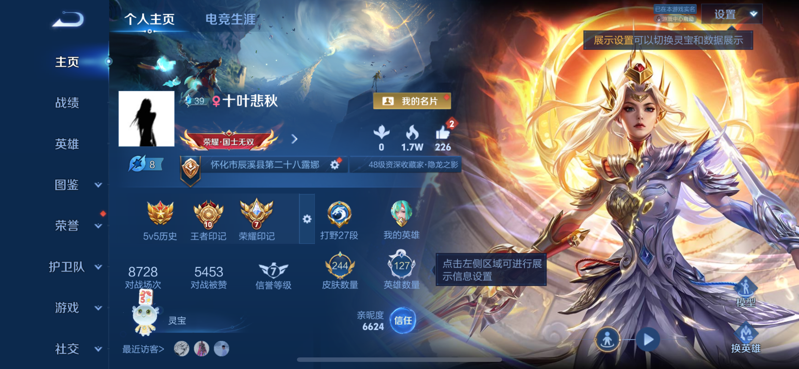 WZLX4340138王者荣耀账号详情图12