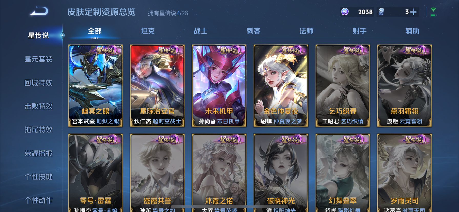 WZLX4340154王者荣耀账号详情图20