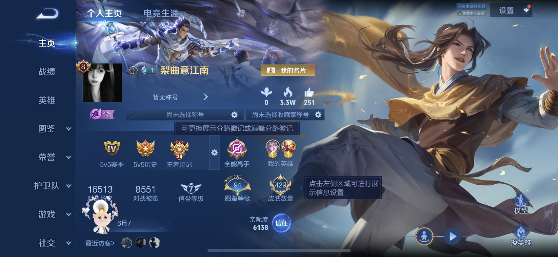 WZLX4340206王者荣耀账号详情图4