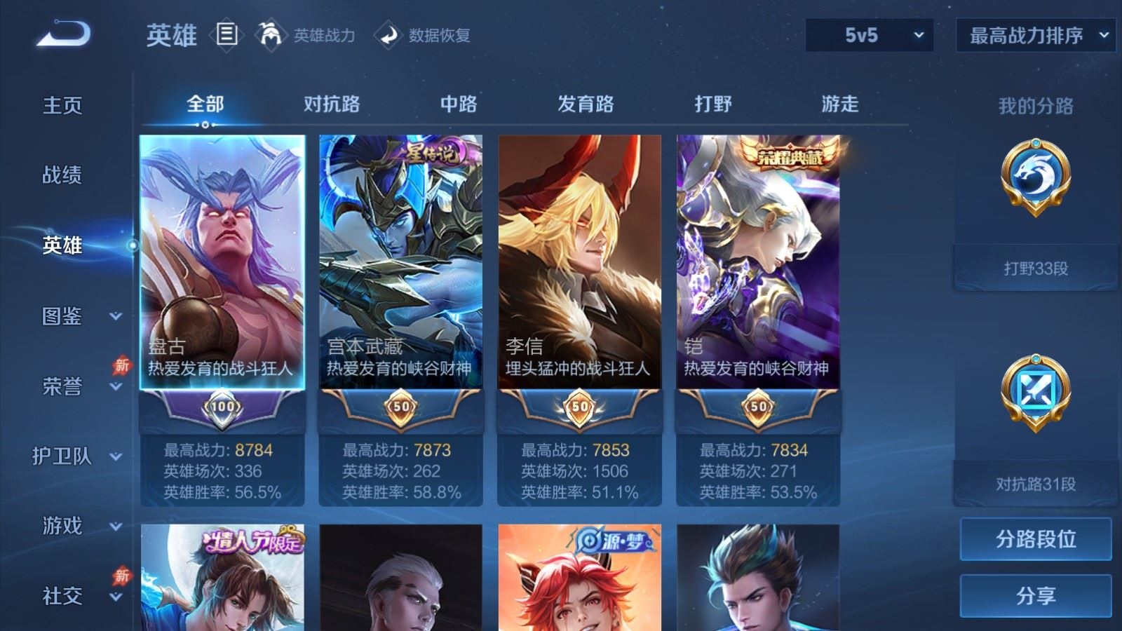 WZQM4339706王者荣耀账号详情图6