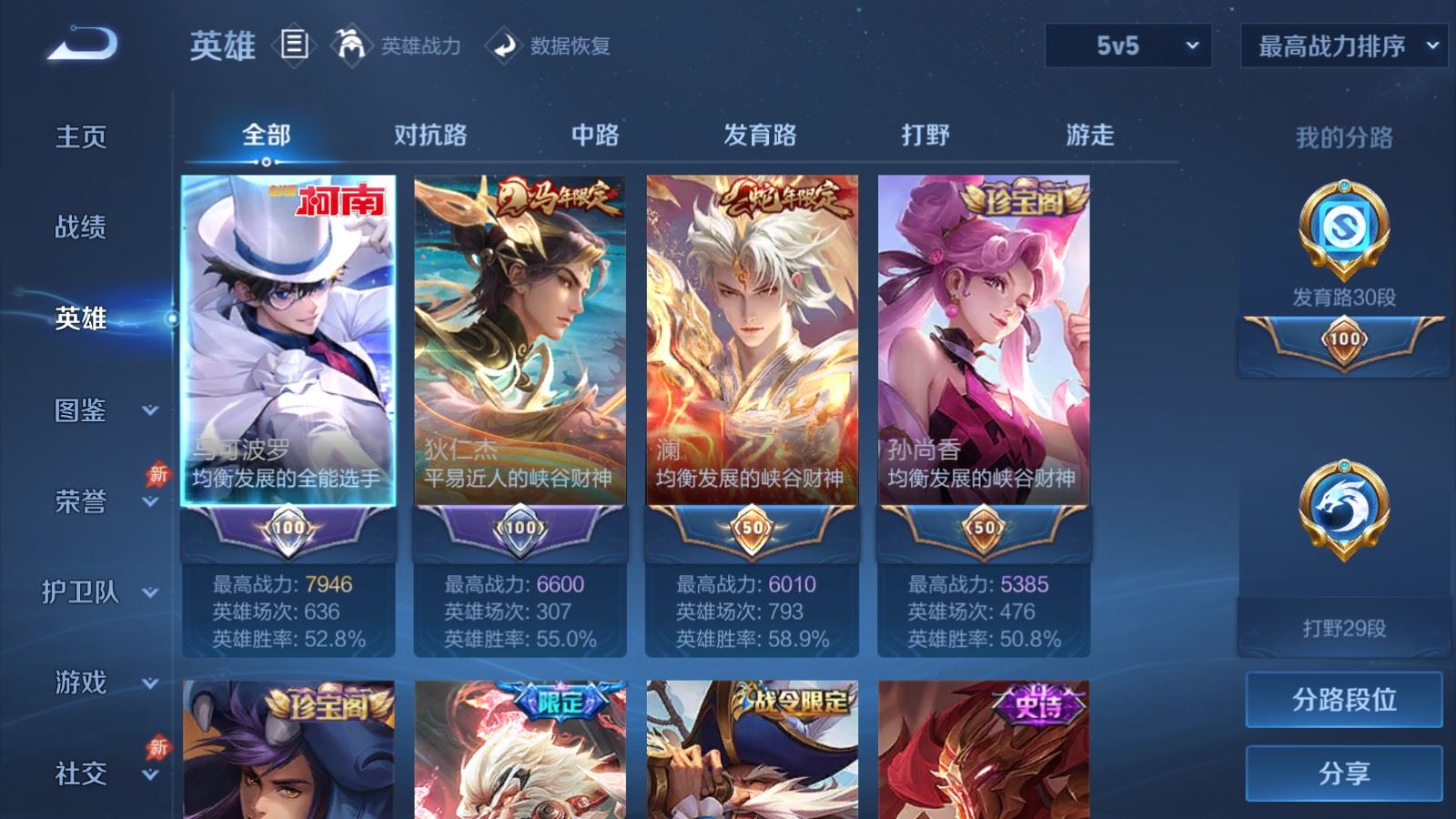 WZQM4343436王者荣耀账号详情图4