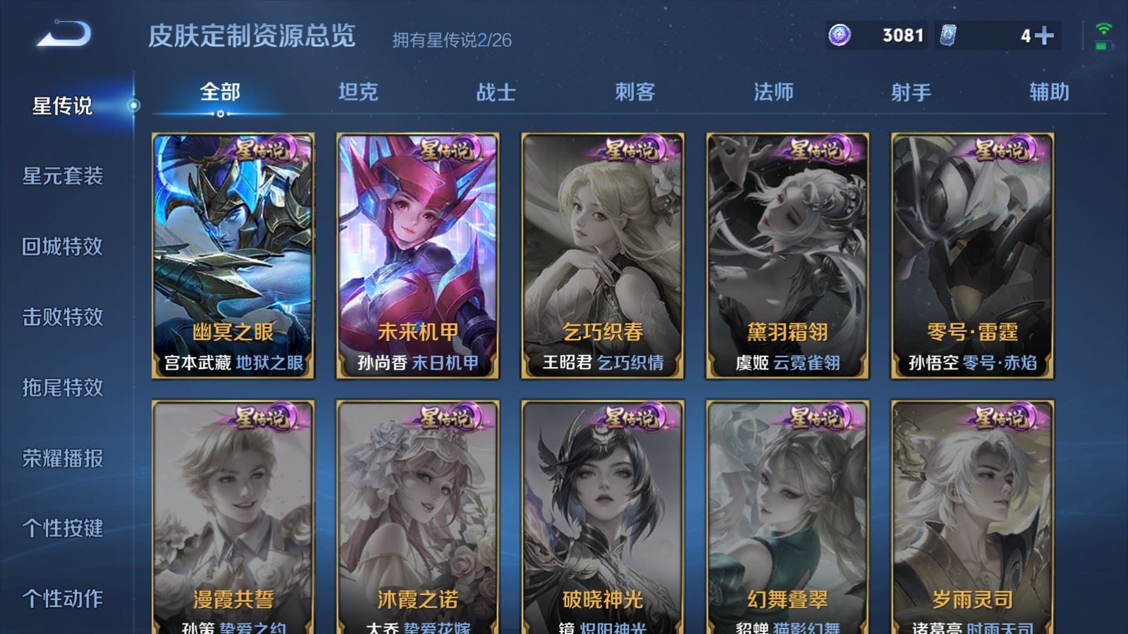 WZQM4343436王者荣耀账号详情图24