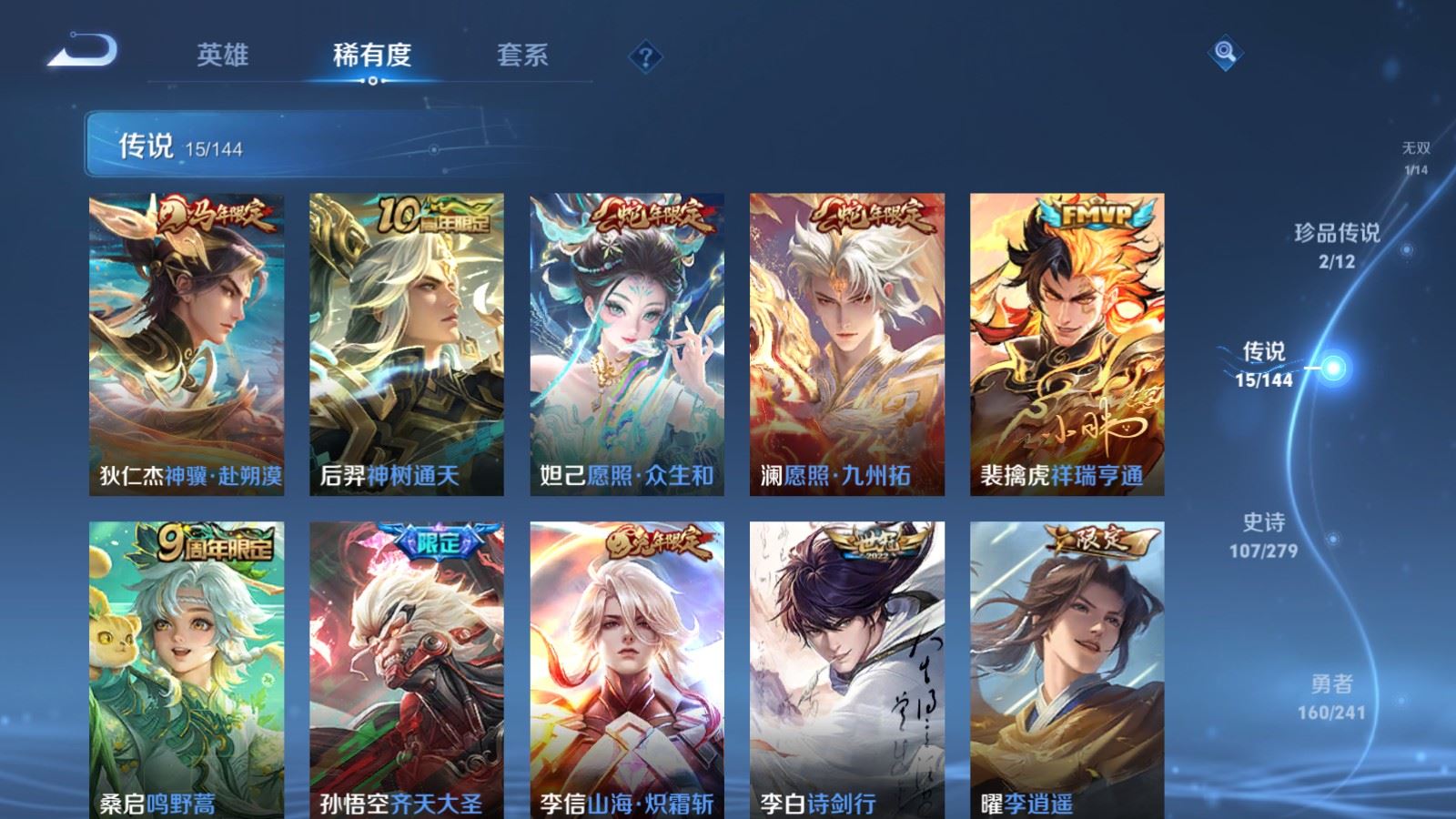 WZQM4343436王者荣耀账号详情图8