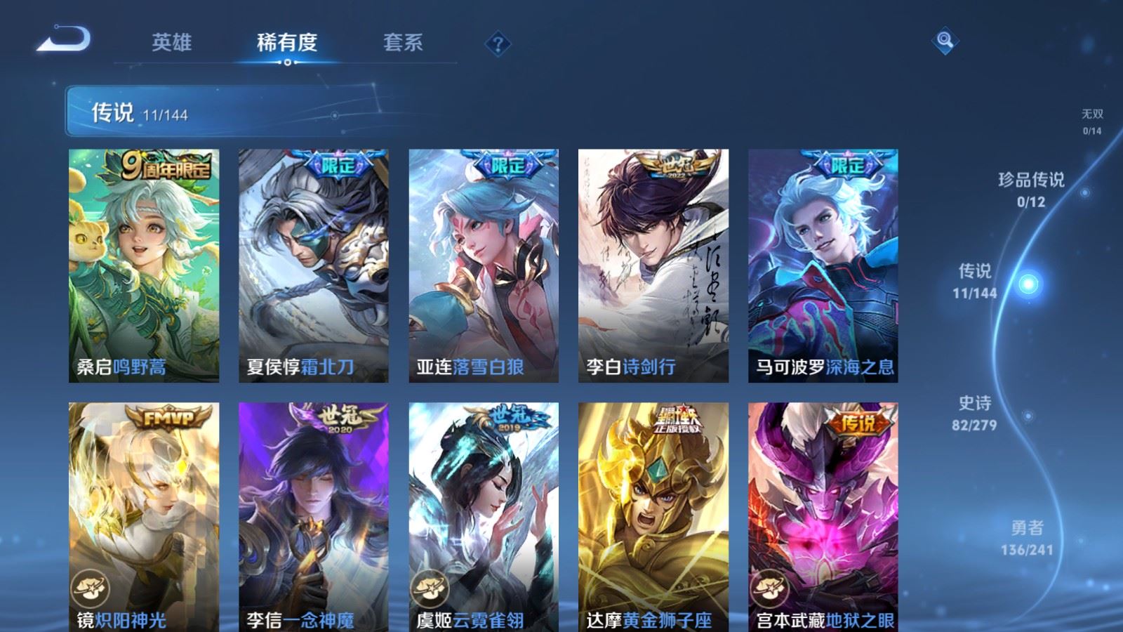 WZQM4356753王者荣耀账号详情图8