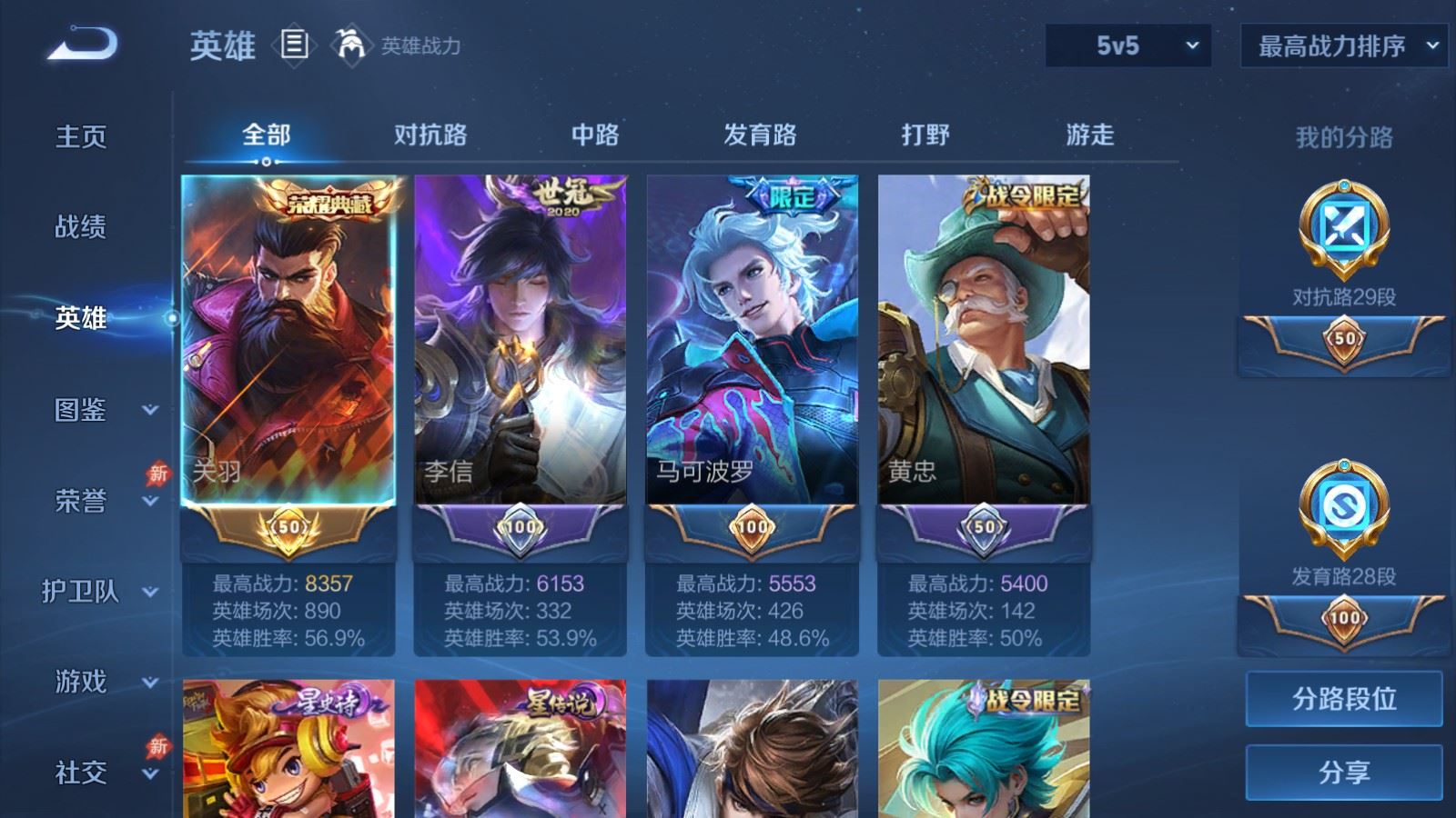 WZQM4356753王者荣耀账号详情图5