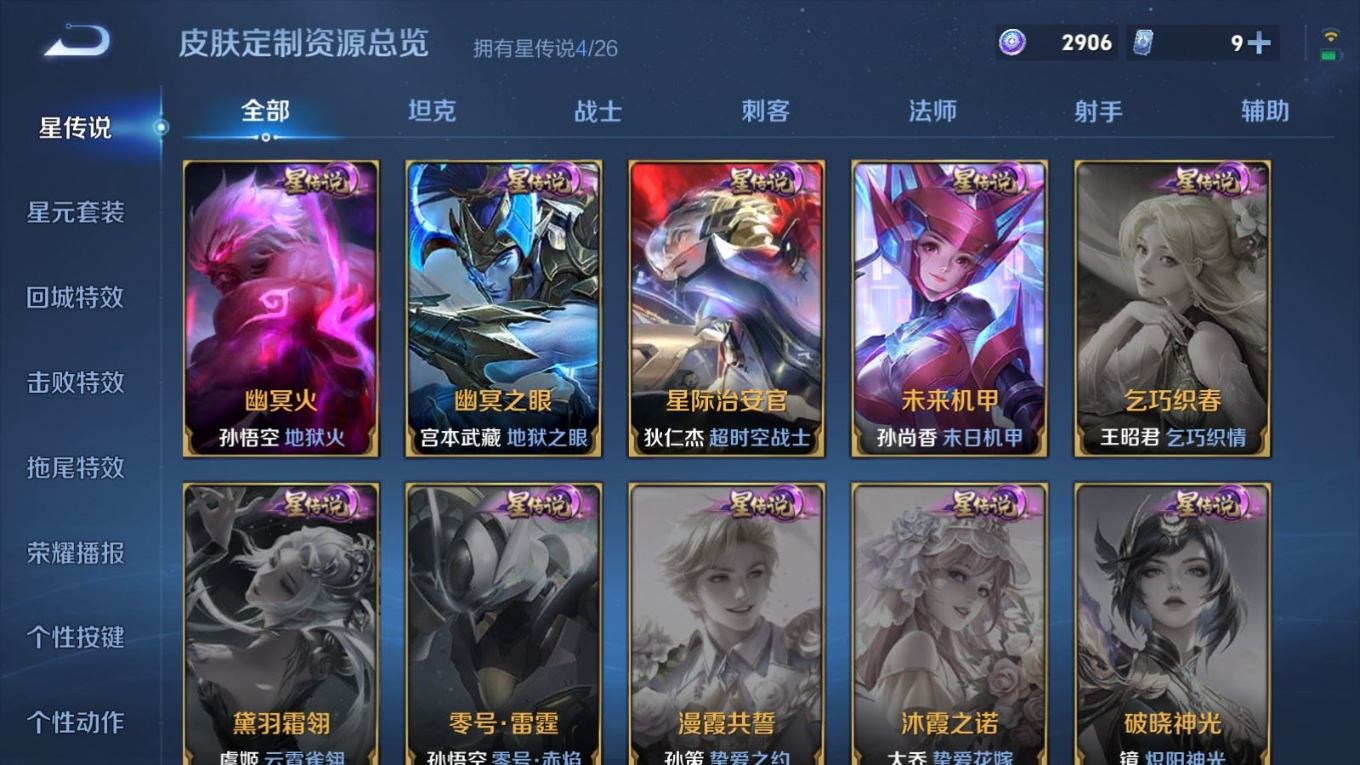 WZQM4339934王者荣耀账号详情图24