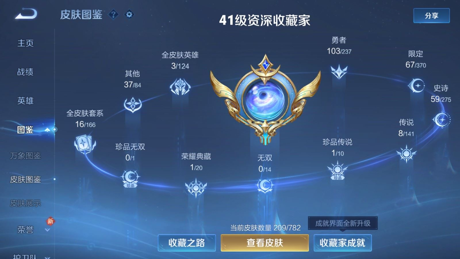 WZQM4340105王者荣耀账号详情图17