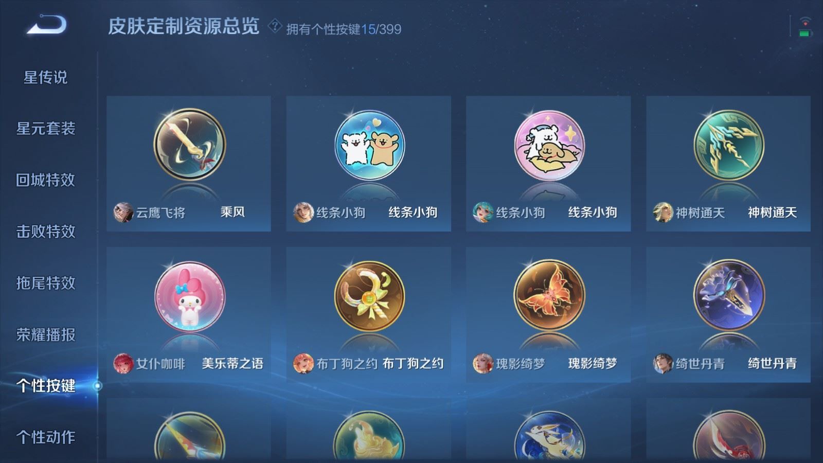 WZQM4340105王者荣耀账号详情图5