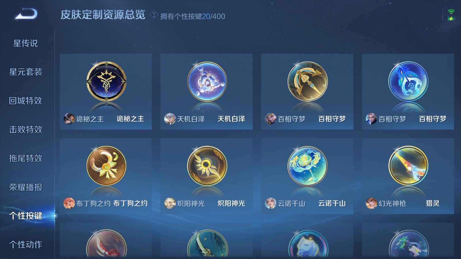 WZQM4340145王者荣耀账号详情图4