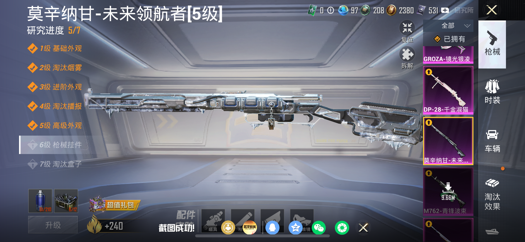 HPLX4197234和平精英账号详情图4
