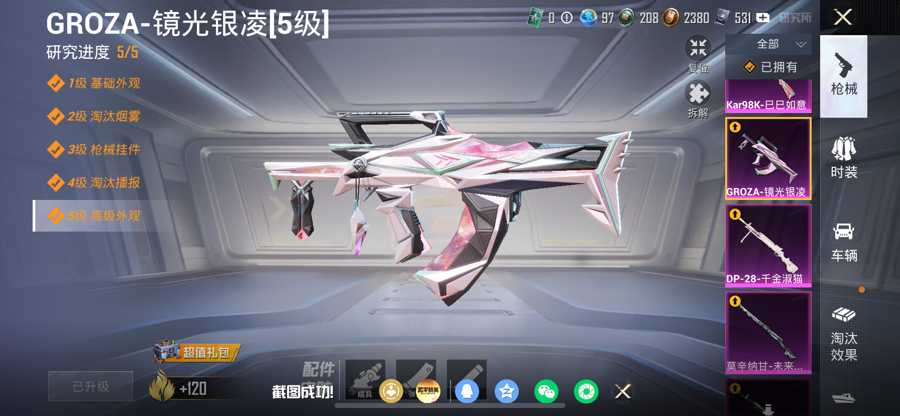 HPLX4197234和平精英账号详情图12
