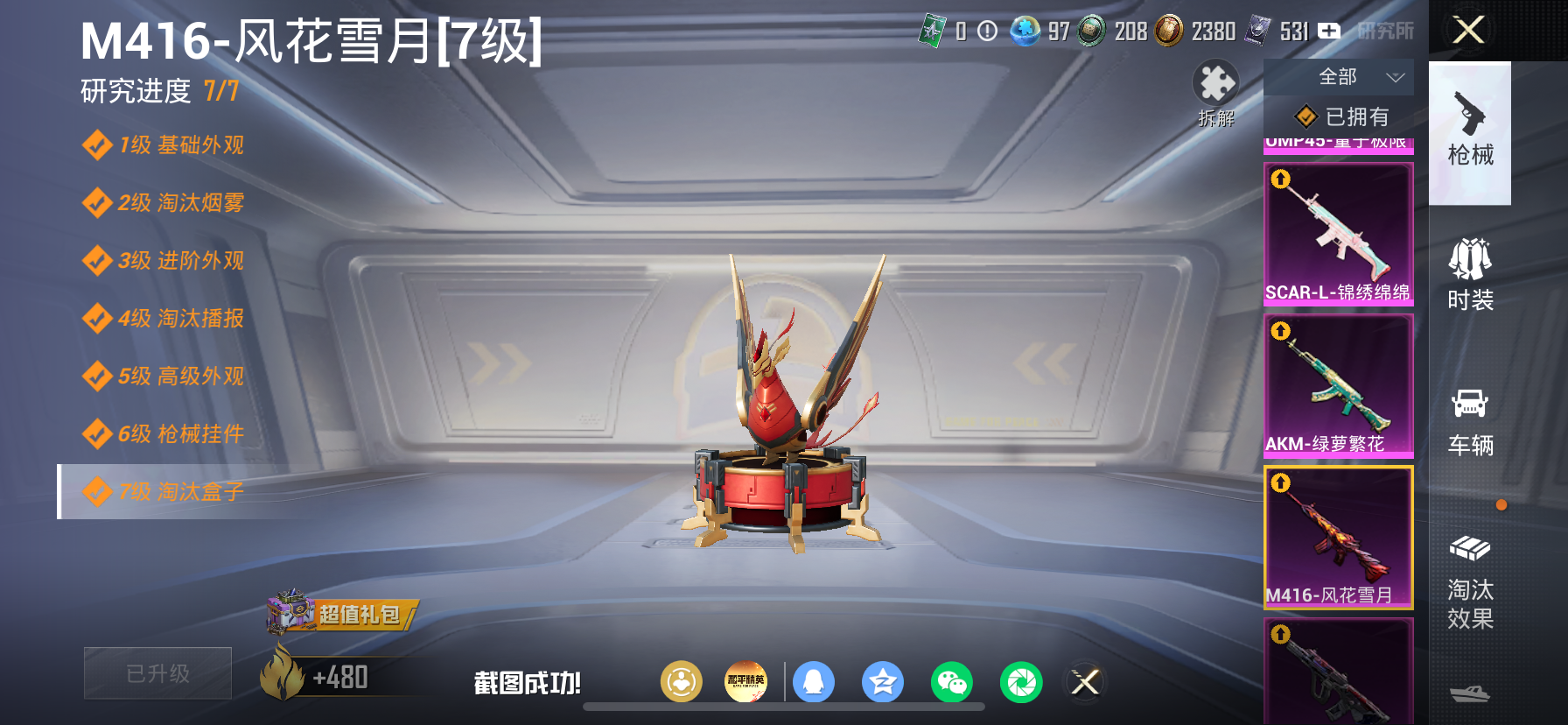 HPLX4197234和平精英账号详情图23