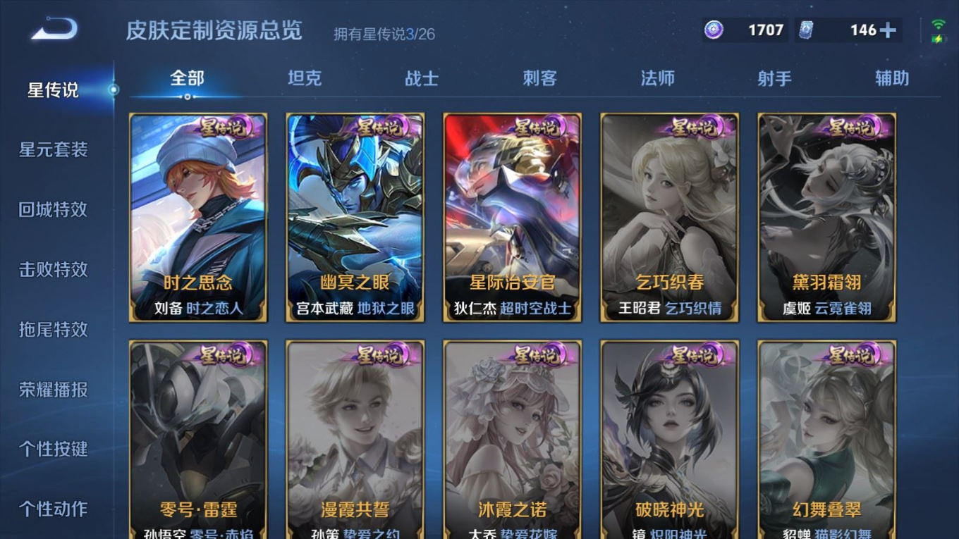 WZQM4340146王者荣耀账号详情图5