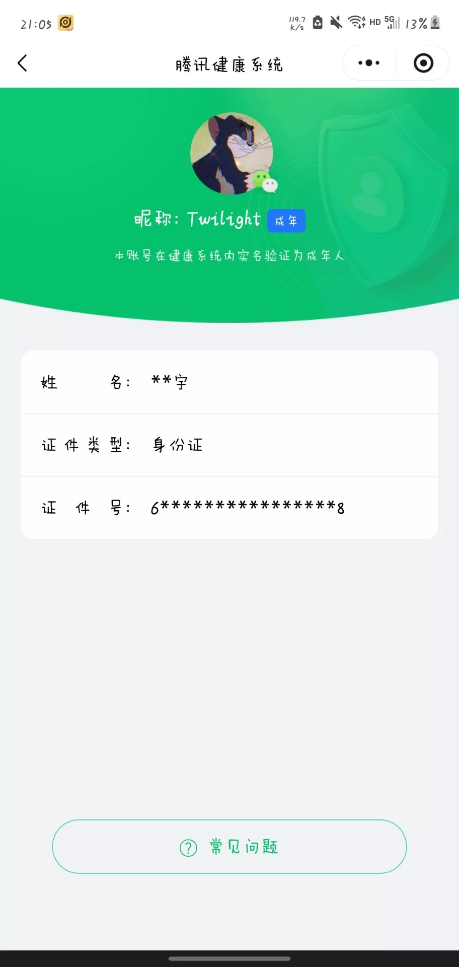 WZLX4340462王者荣耀账号详情图3