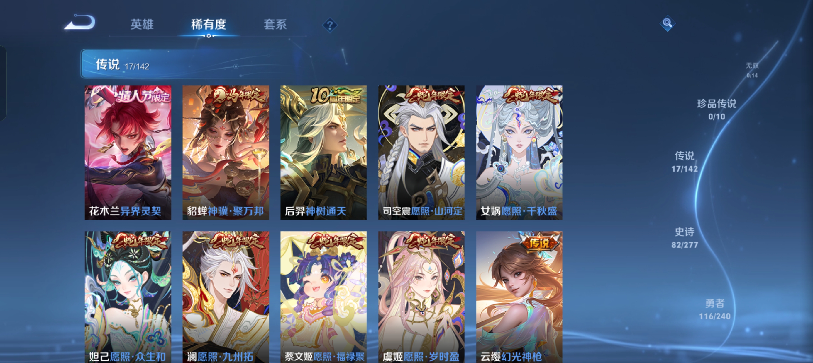 WZLX4340462王者荣耀账号详情图19