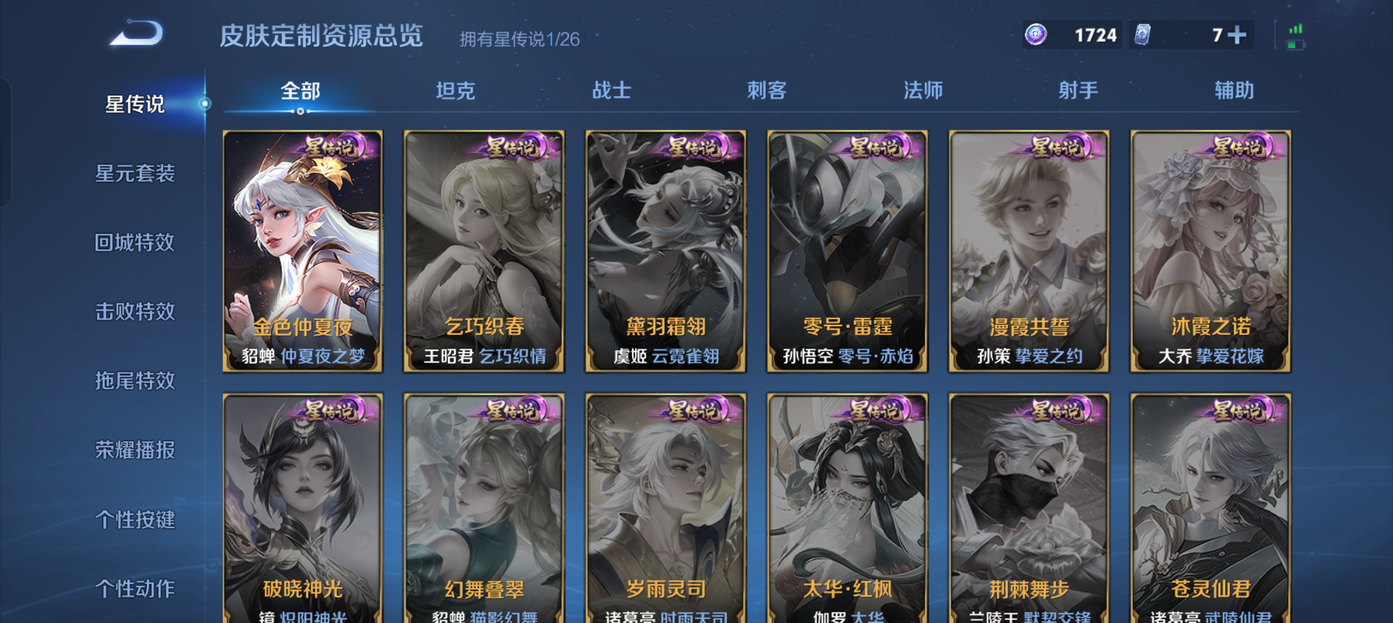 WZLX4340462王者荣耀账号详情图17