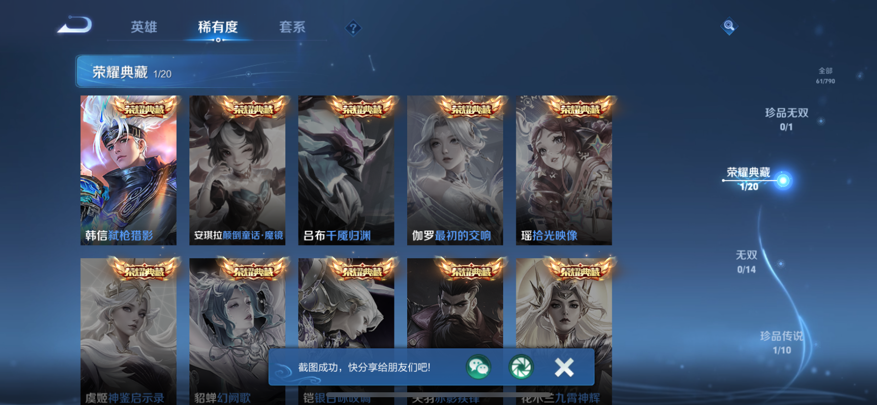 WZLX4340471王者荣耀账号详情图3