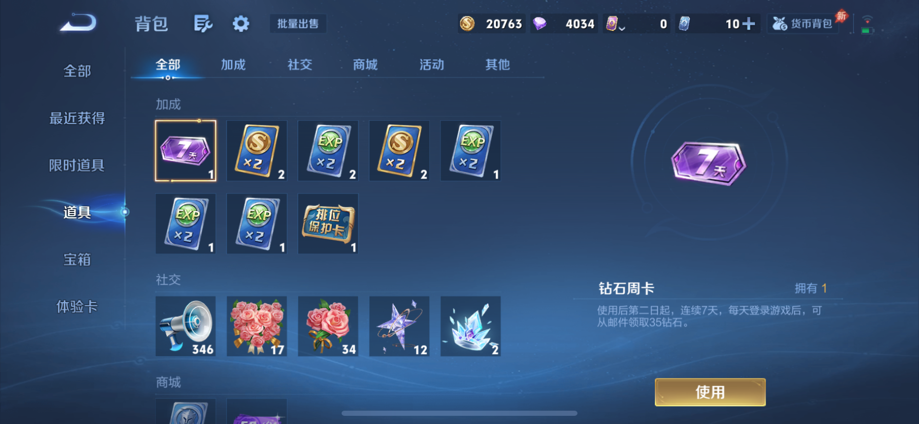 WZLX4340471王者荣耀账号详情图14