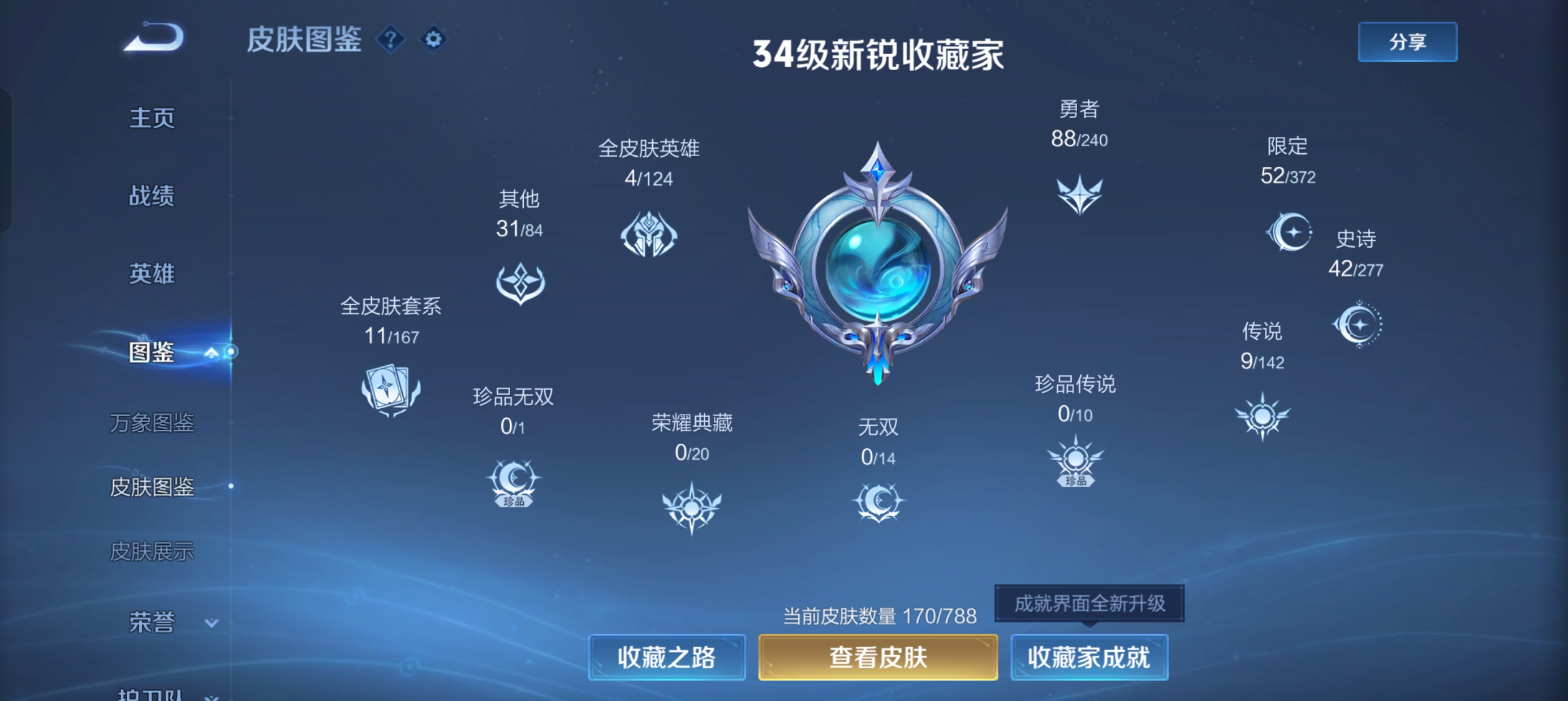 WZLX4340476王者荣耀账号详情图2