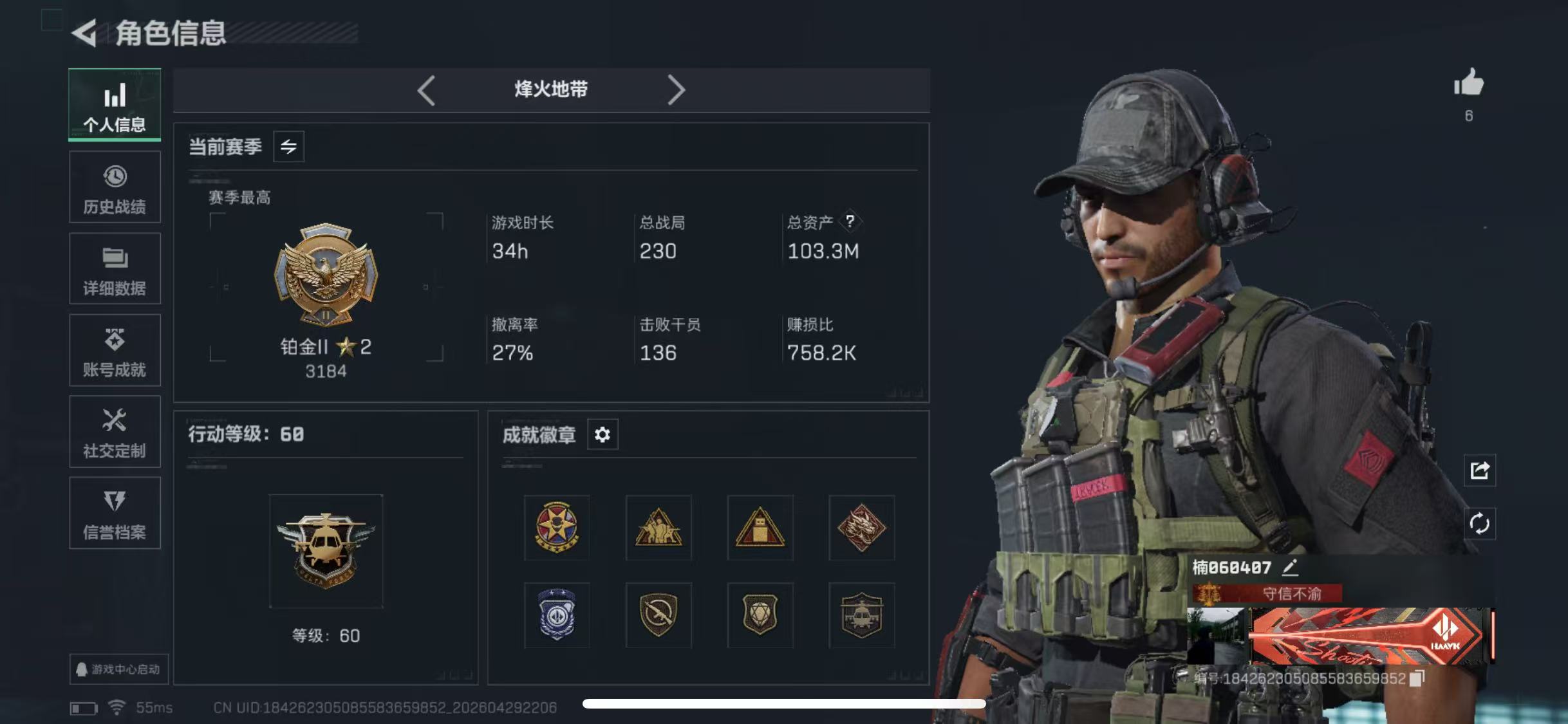 SJZCMW4122303三角洲行动账号详情图4