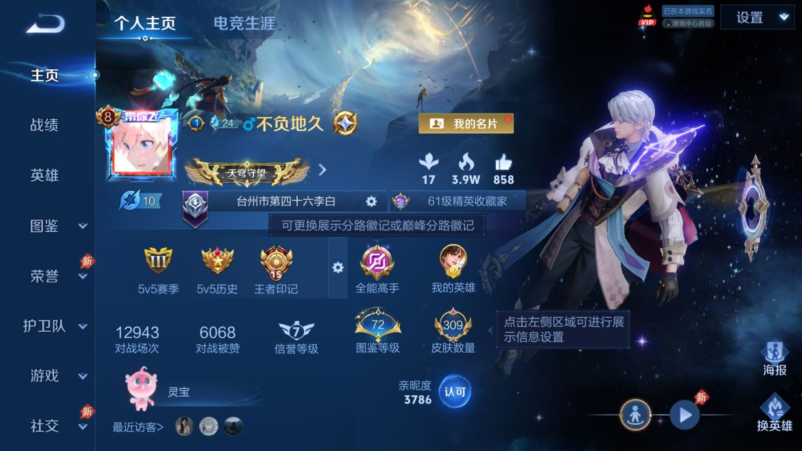 WZQM4340218王者荣耀账号详情图9