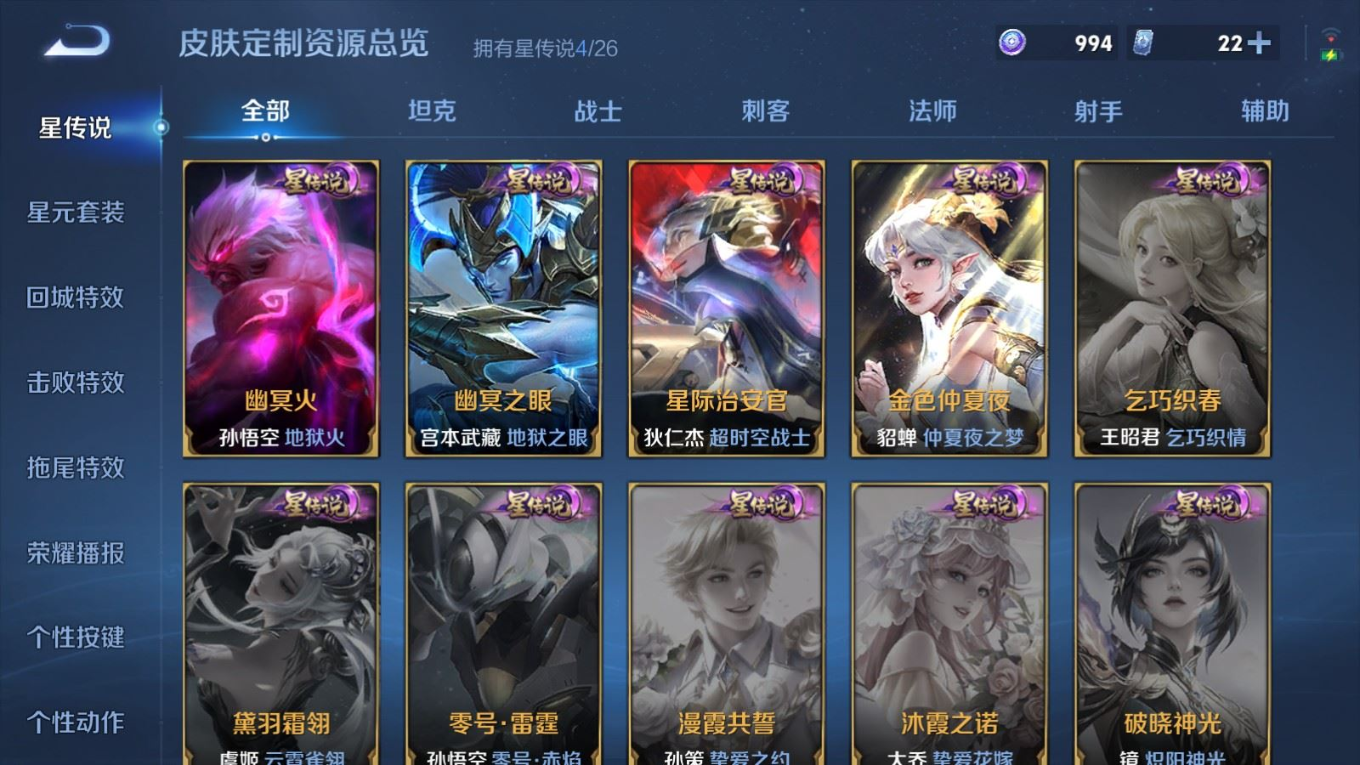 WZQM4340218王者荣耀账号详情图22
