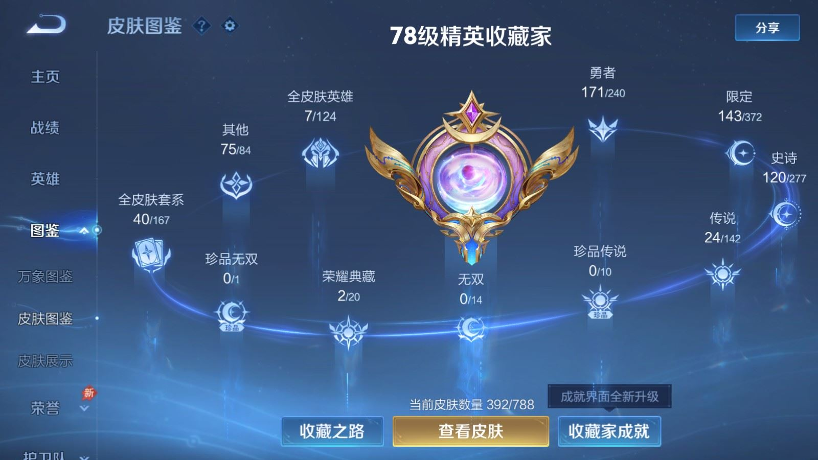 WZQM4340249王者荣耀账号详情图6