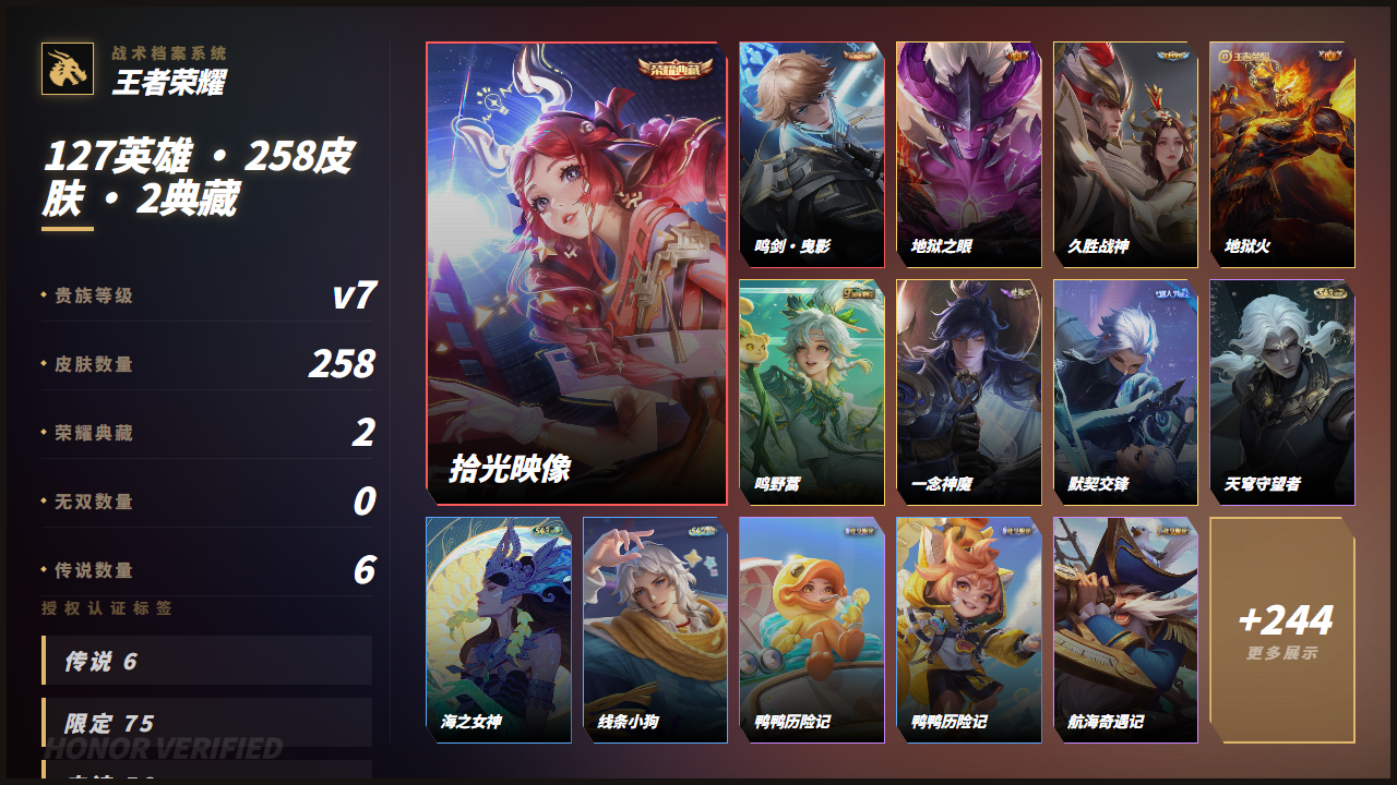 WZQM4340254王者荣耀账号详情图3