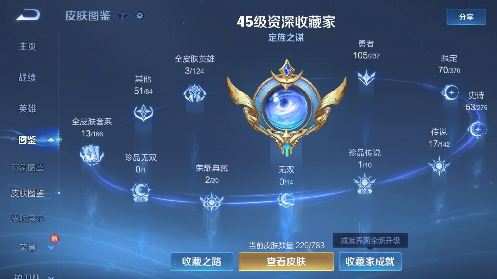 WZQM4340325王者荣耀账号详情图7