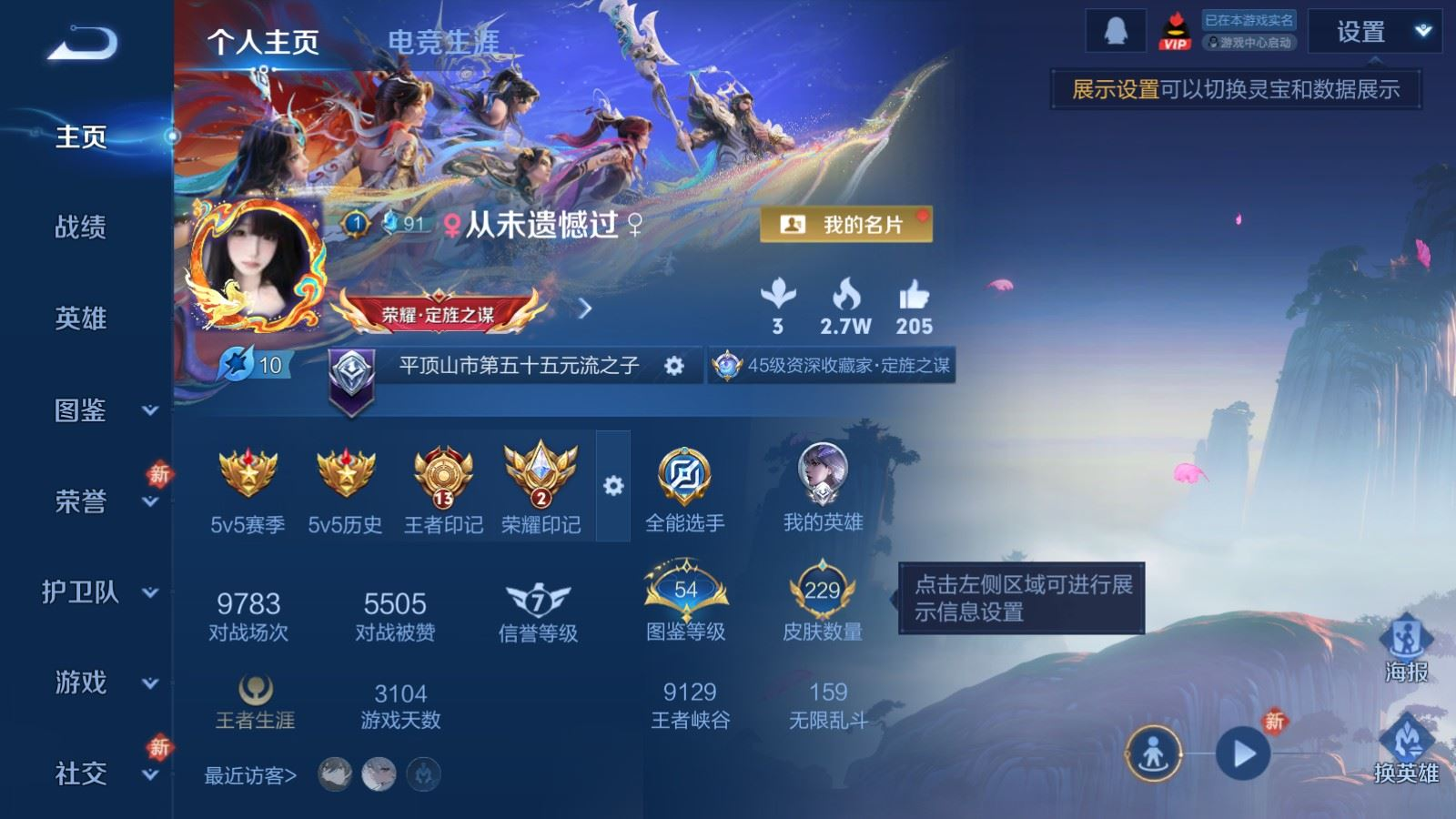 WZQM4340325王者荣耀账号详情图18