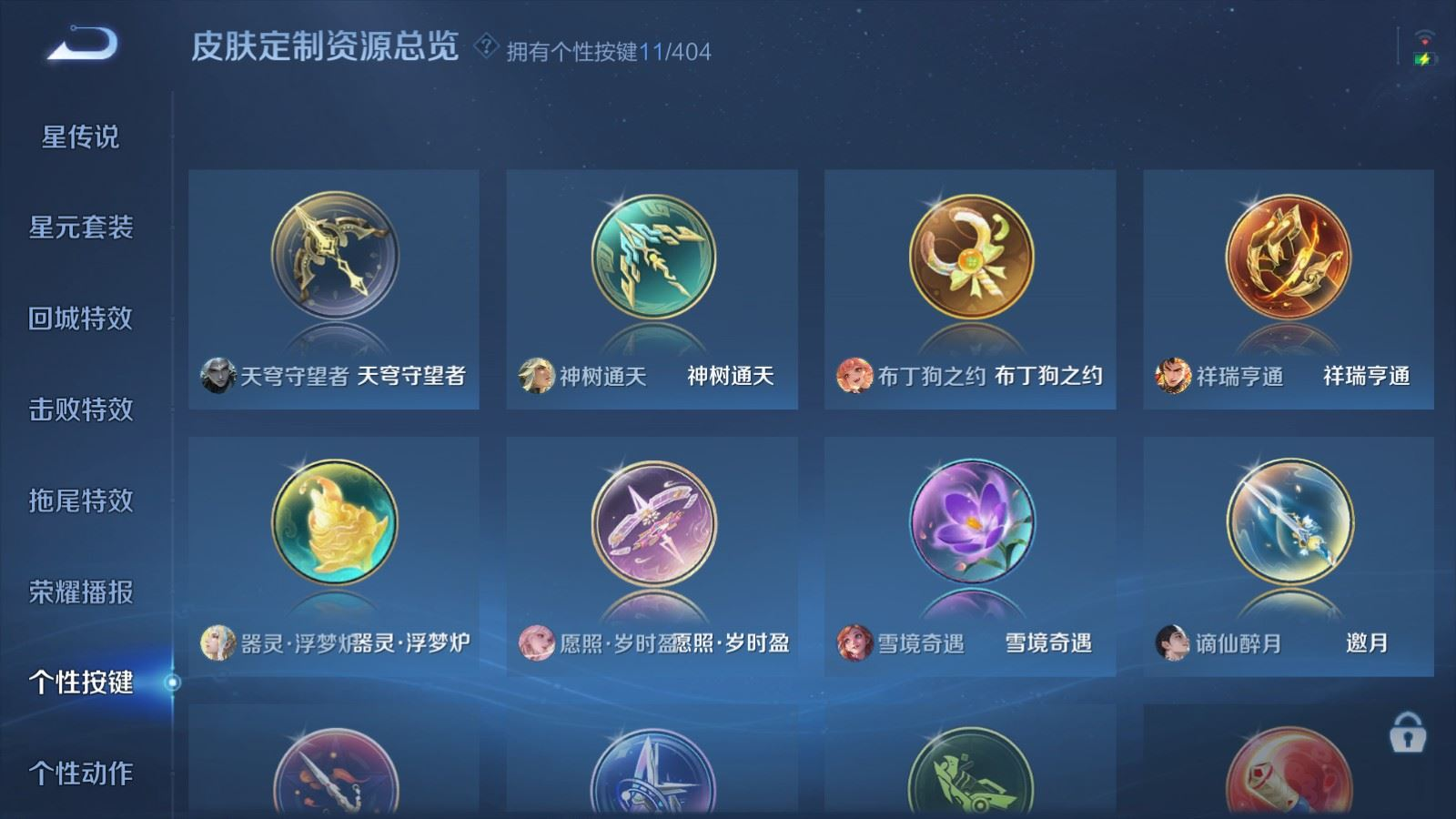 WZQM4340322王者荣耀账号详情图25