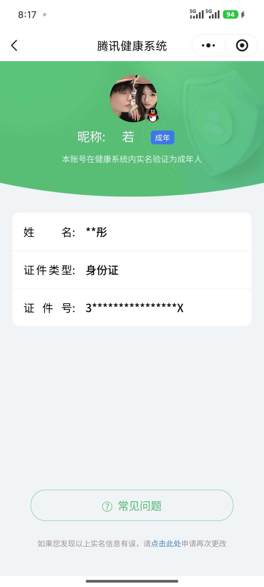 王者荣耀账号安卓QQ【精品号手慢无】背包，铭文，积分夺宝以上号为准，历史8星王者，166皮肤，10传说，30星元，4按键，史诗皮肤34，神鉴启示录，落雪白狼，祈雪灵祝