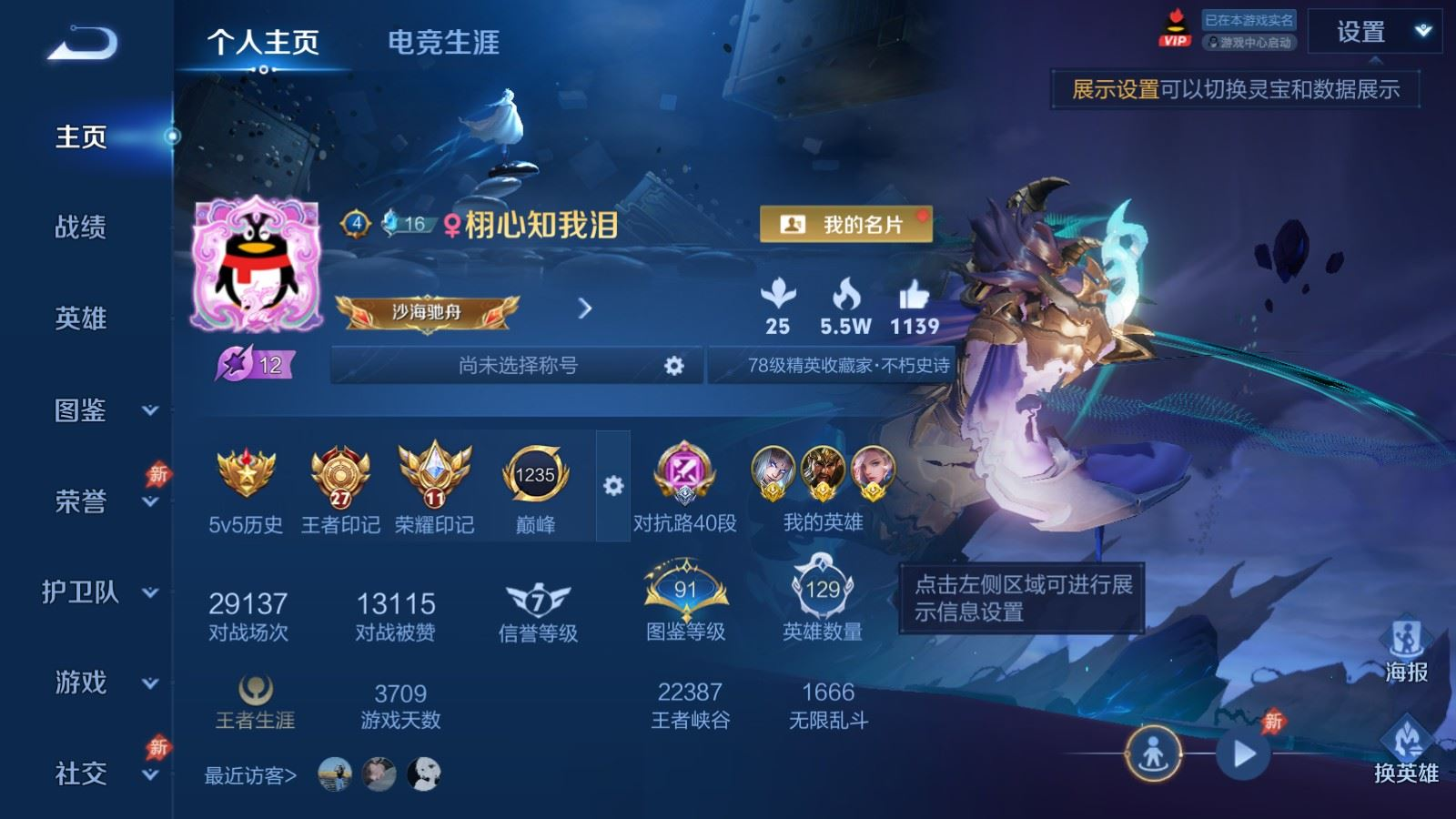 WZQM4340433王者荣耀账号详情图21
