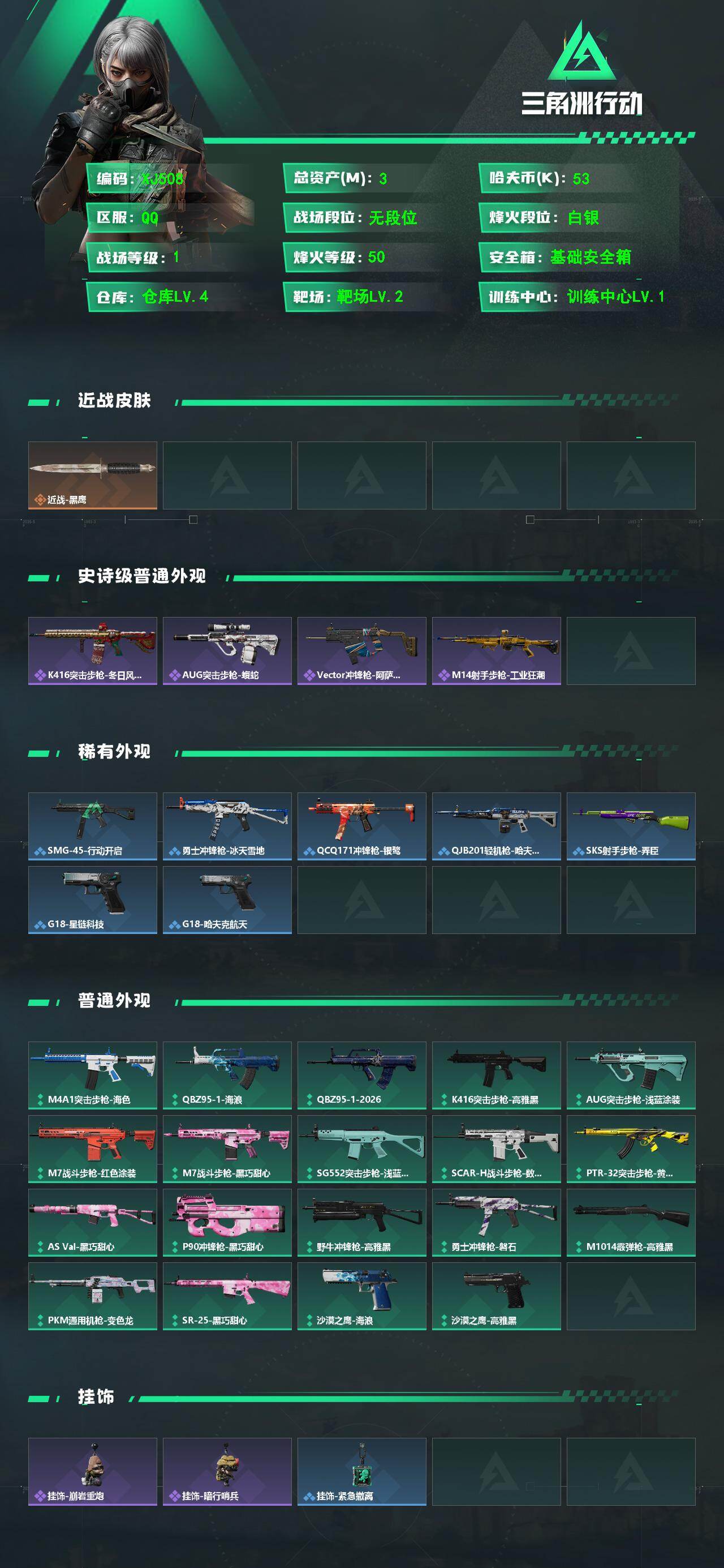 SJZCMW4122571三角洲行动账号详情图3