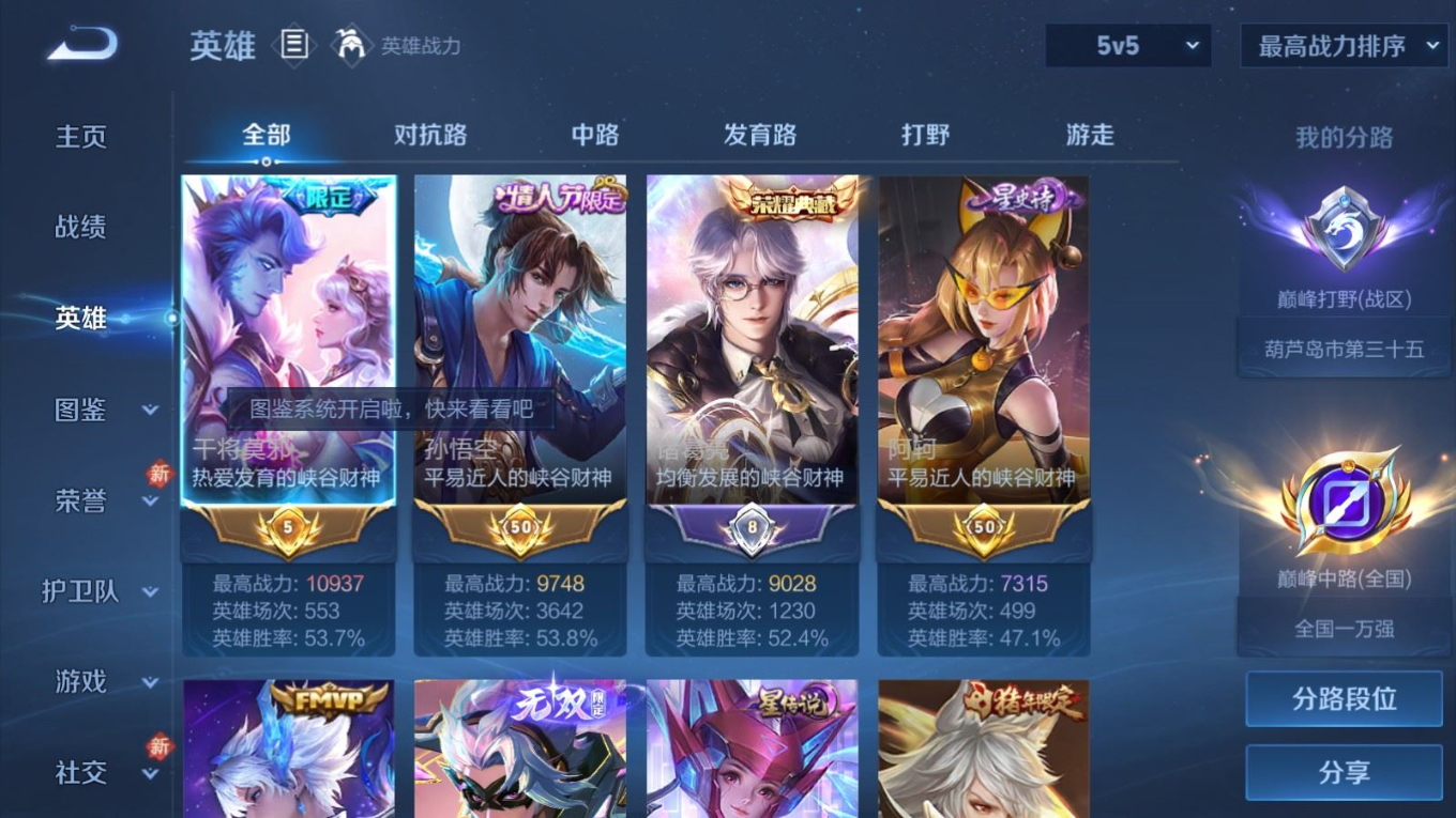WZQM4340432王者荣耀账号详情图31