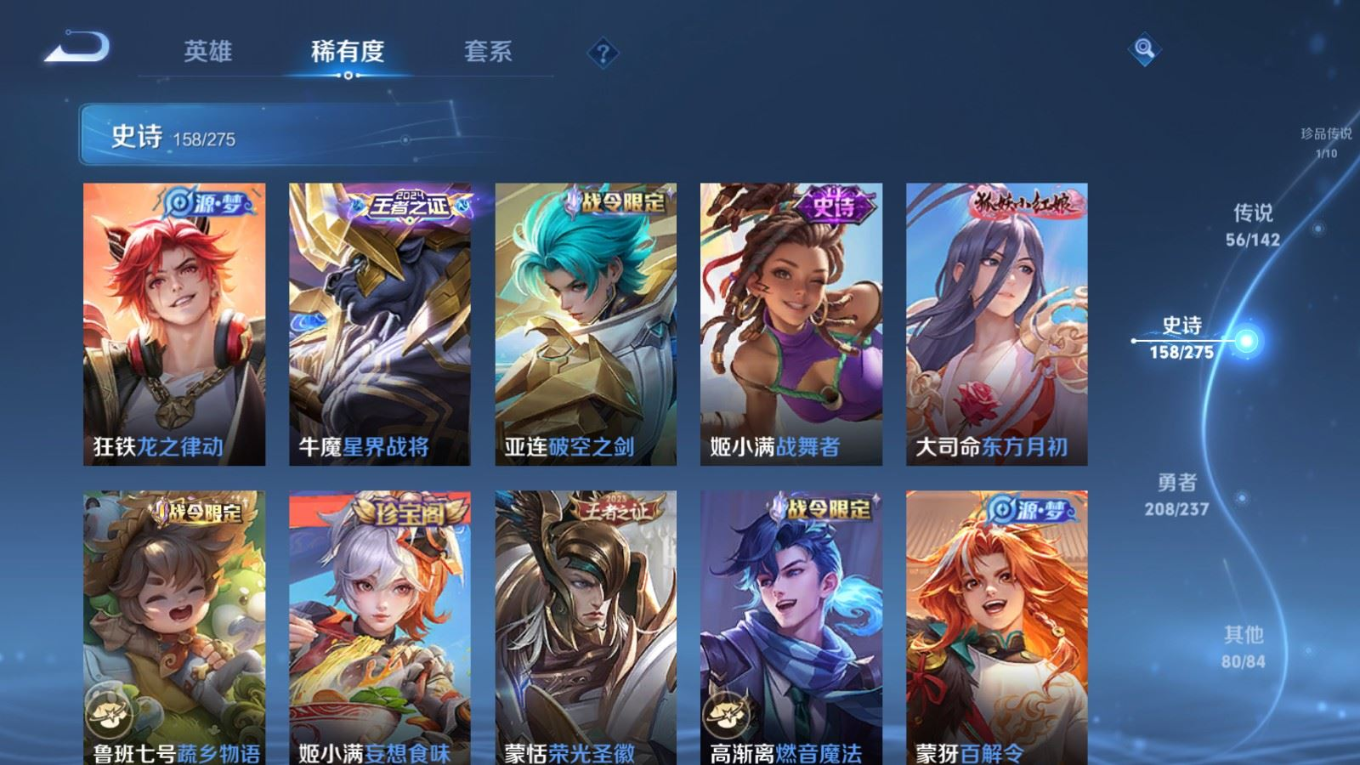 WZQM4340482王者荣耀账号详情图5
