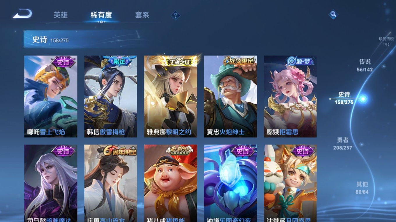 WZQM4340482王者荣耀账号详情图13
