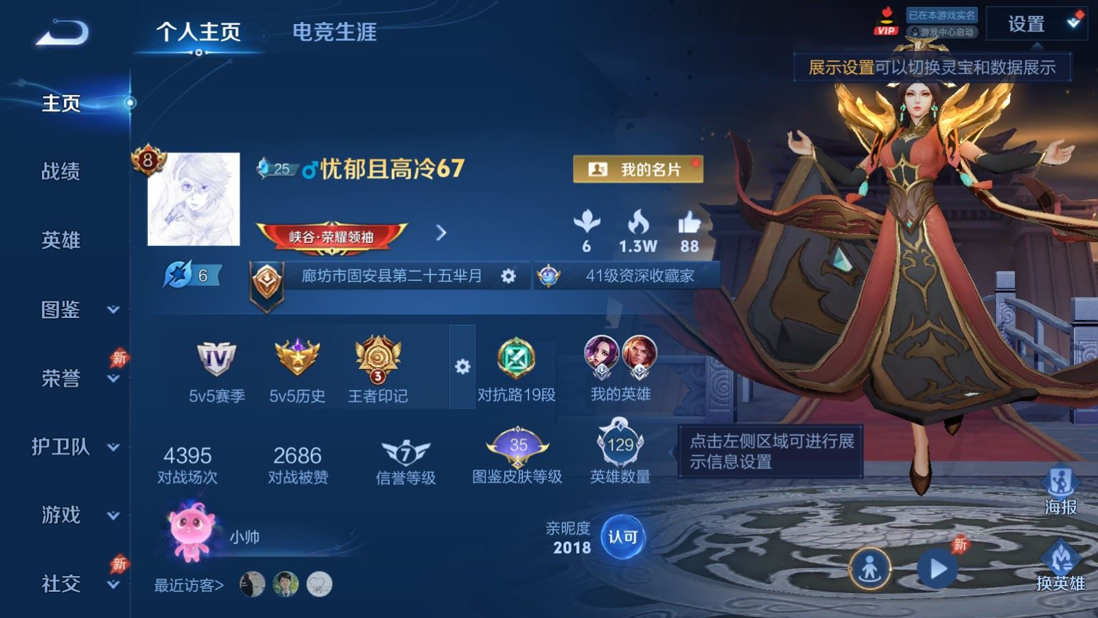 WZQM4340529王者荣耀账号详情图9